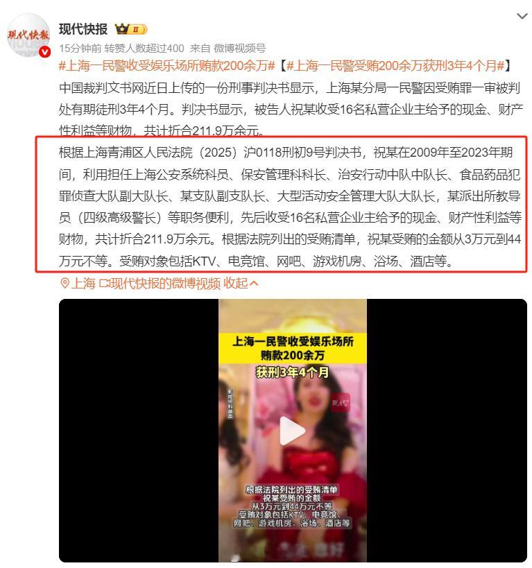 上海一民警收受娱乐场所贿款200余万有些可悲的是，这家伙还官运亨通，一路青云直