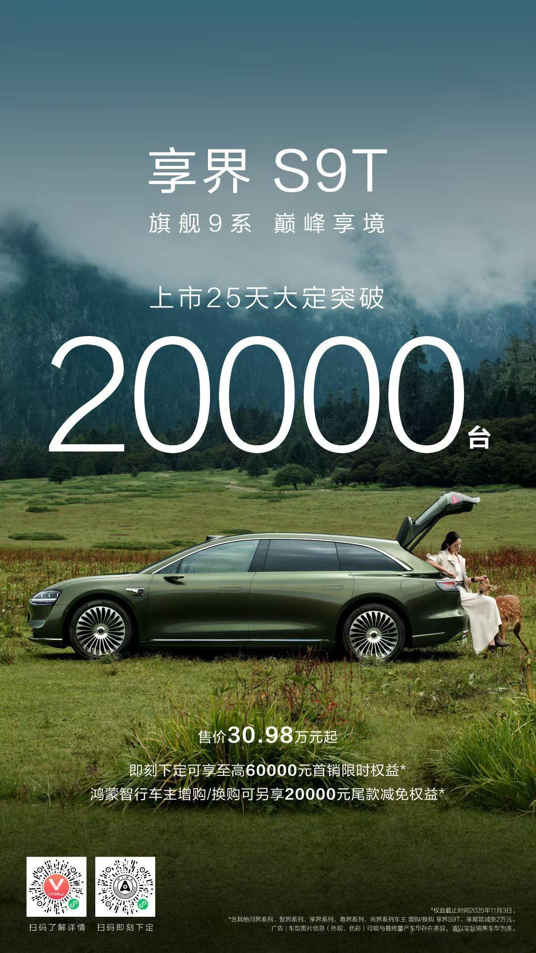 享界S9T在订单突破两万台的情况下，并没有推出购置税兜底政策，并且还有S9改款年