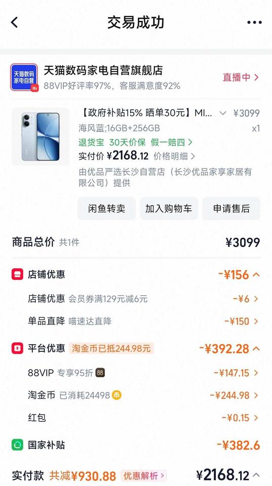 REDMITurbo5Max16+256多少感觉现在都好贵，刷到了合适