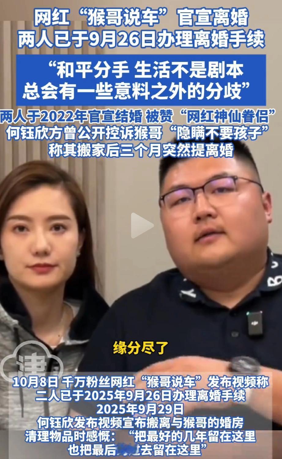网红“猴哥说车”离婚了，我认为理由主要有这三点一、相处时间短，两个人各忙各的
