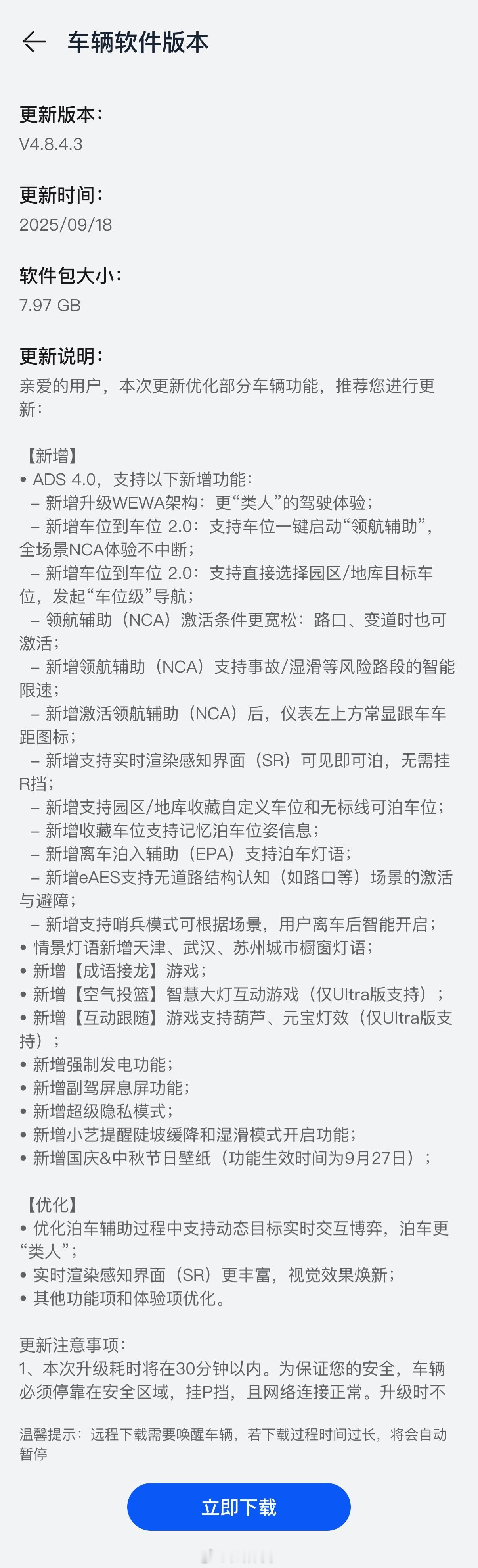 朋友们！我的问界M8更新ADS4.0了，快来恭喜我！​​​