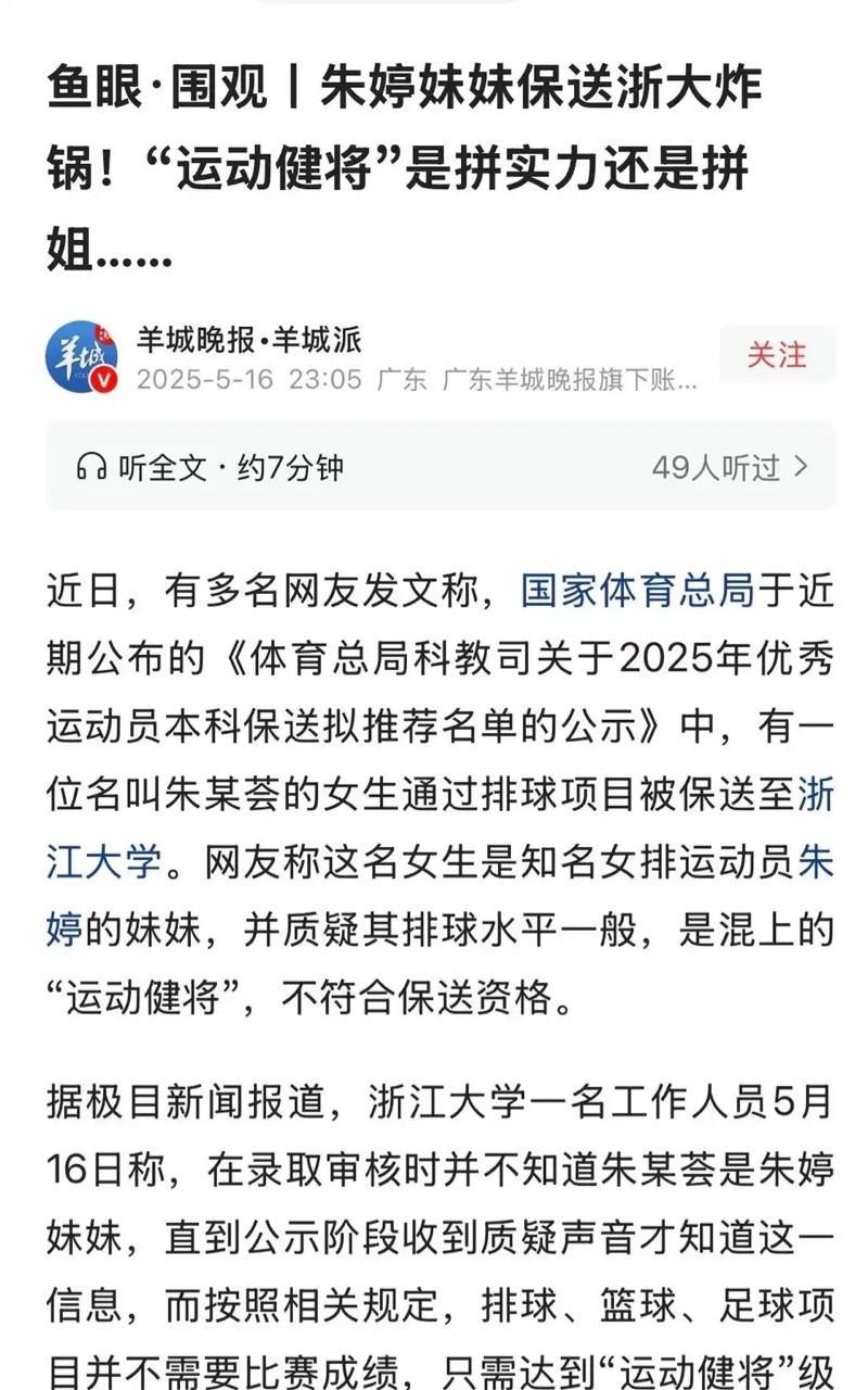 朱婷妹妹是合理利用了程序正义，但吃相难看！根据网上曝出的信息，朱婷妹妹排球水平
