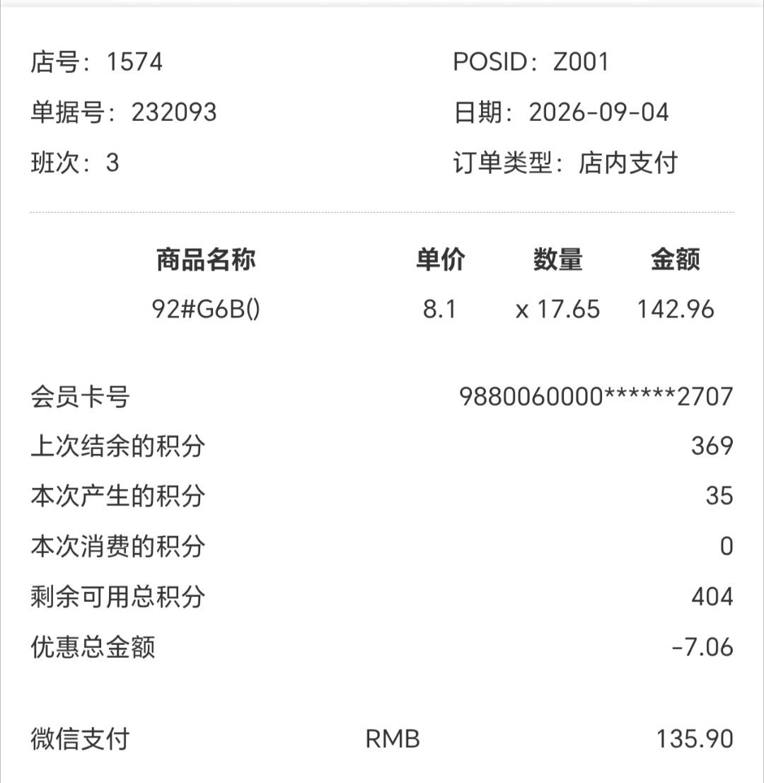 开惯了纯电动车，一下子就被100多元的油费给震撼到了。燃油车试驾三天后，加满92