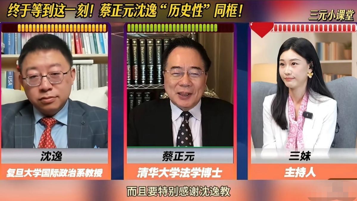 沈逸教授和蔡正元吵架后首次在三妹的“三元小课堂”直播间里同框连线。三妹哽咽了，