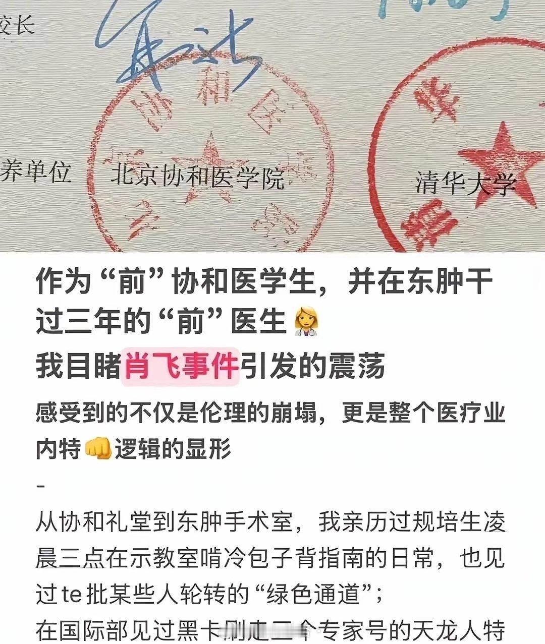 协和毕业的正经医学生，​也对董小姐表示了痛恨！​一名前协和医学生称，他亲眼看到过