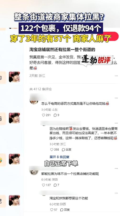 “拉黑整个街道？”5月6日，浙江，有网友发帖吐槽，自己想买件衣服，结果发现所在地