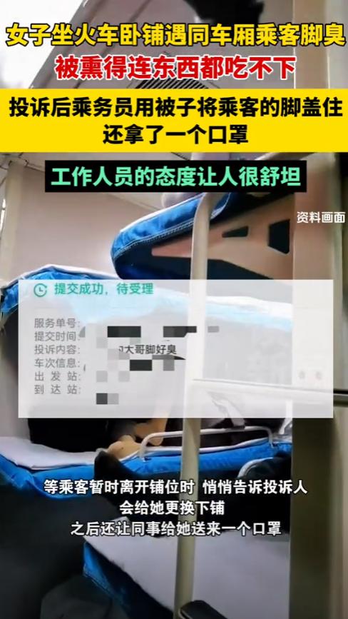“太尴尬了！”黑龙江齐齐哈尔，一女子坐火车去南京，30多小时的车程刚开没多久，同