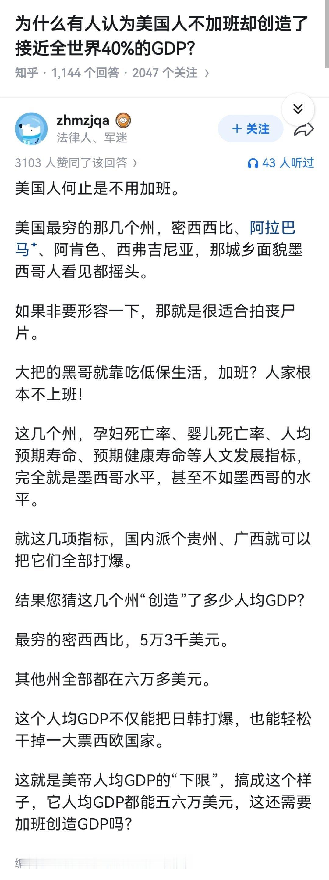 为什么有人认为美国人不加班却创造了接近全世界40%的GDP？
