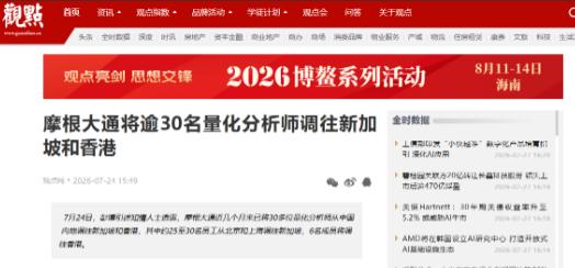 美国这是心虚了？在某方姓金融大佬在香港出境被拦截之后，摩根大通迅速撤离了其在中