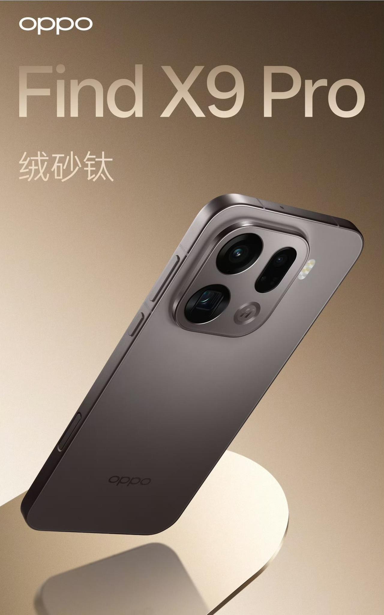 OPPOFindX9Pro绒砂钛OPPOFindX9霜白、绒光钛