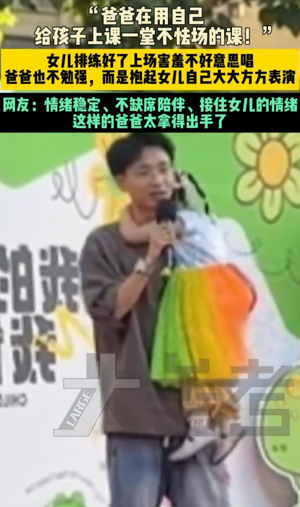 山东，小女儿六一要上台表演，还拉着爸爸一起参加，俩人在家排练了好久，可上台演出的