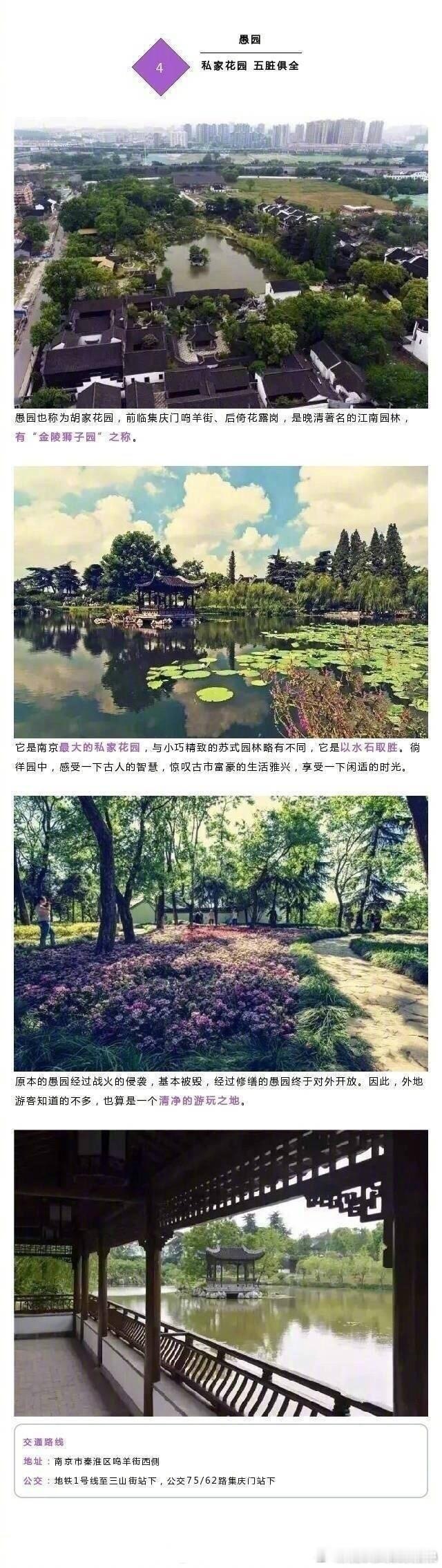 来南京不要总去夫子庙了！这才是南京最美的9个地方[比心]