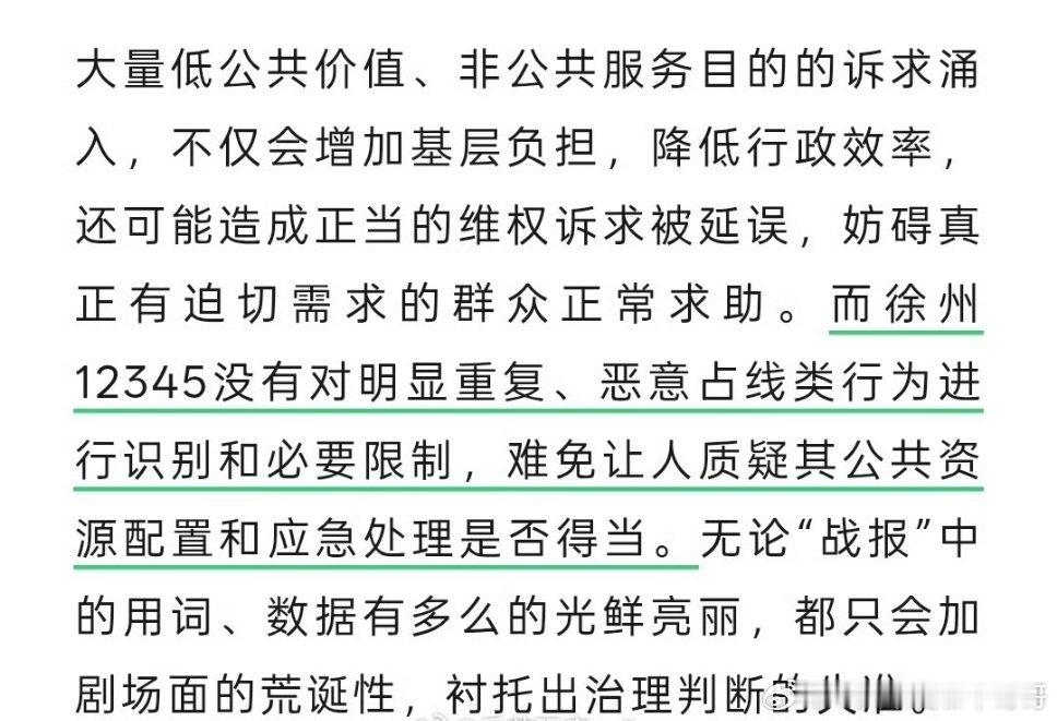 徐州12345好惨，摊上这种事​​​