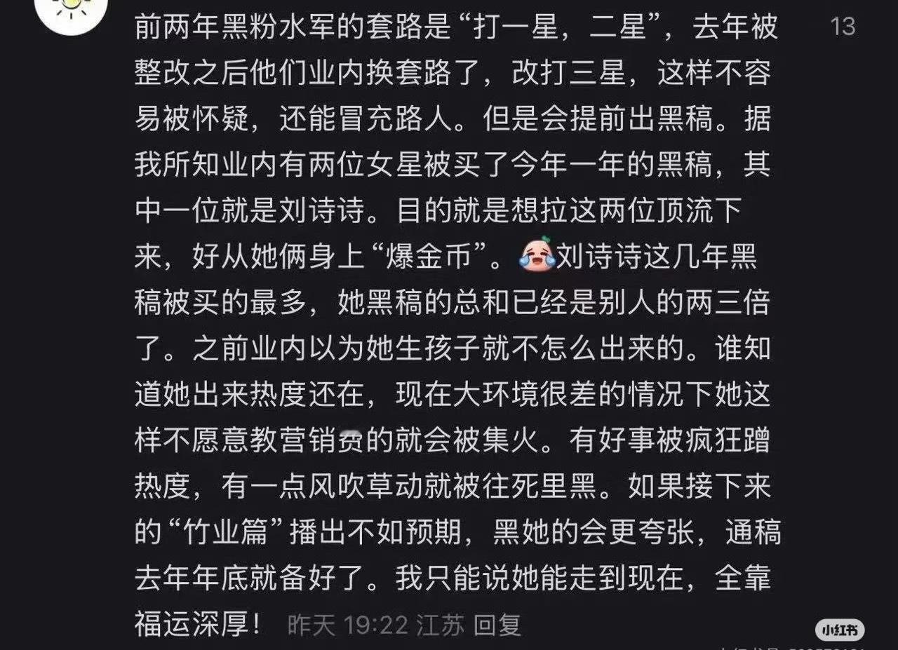 这是业内爆料？刘诗诗太火，被黑？不过确实符合体感，刘诗诗爆金币能力强，黑稿也超级