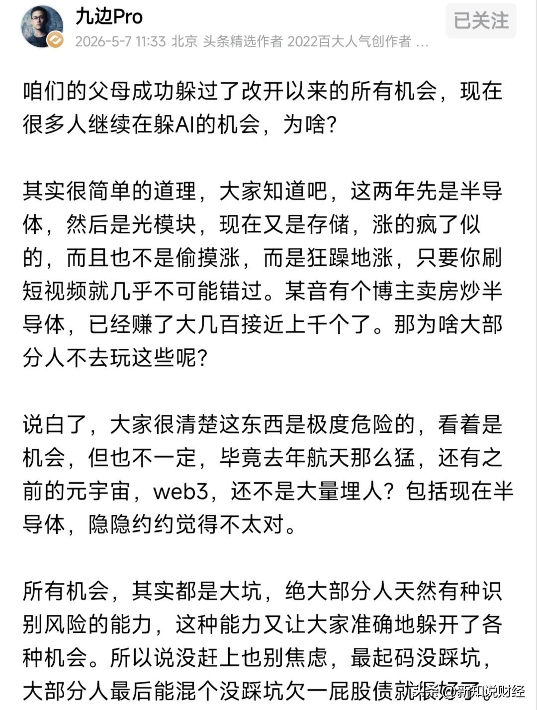九边聊了一个有意思的话题，说绝大多数的父母都成功的避开了改革开放以来所有成功的机