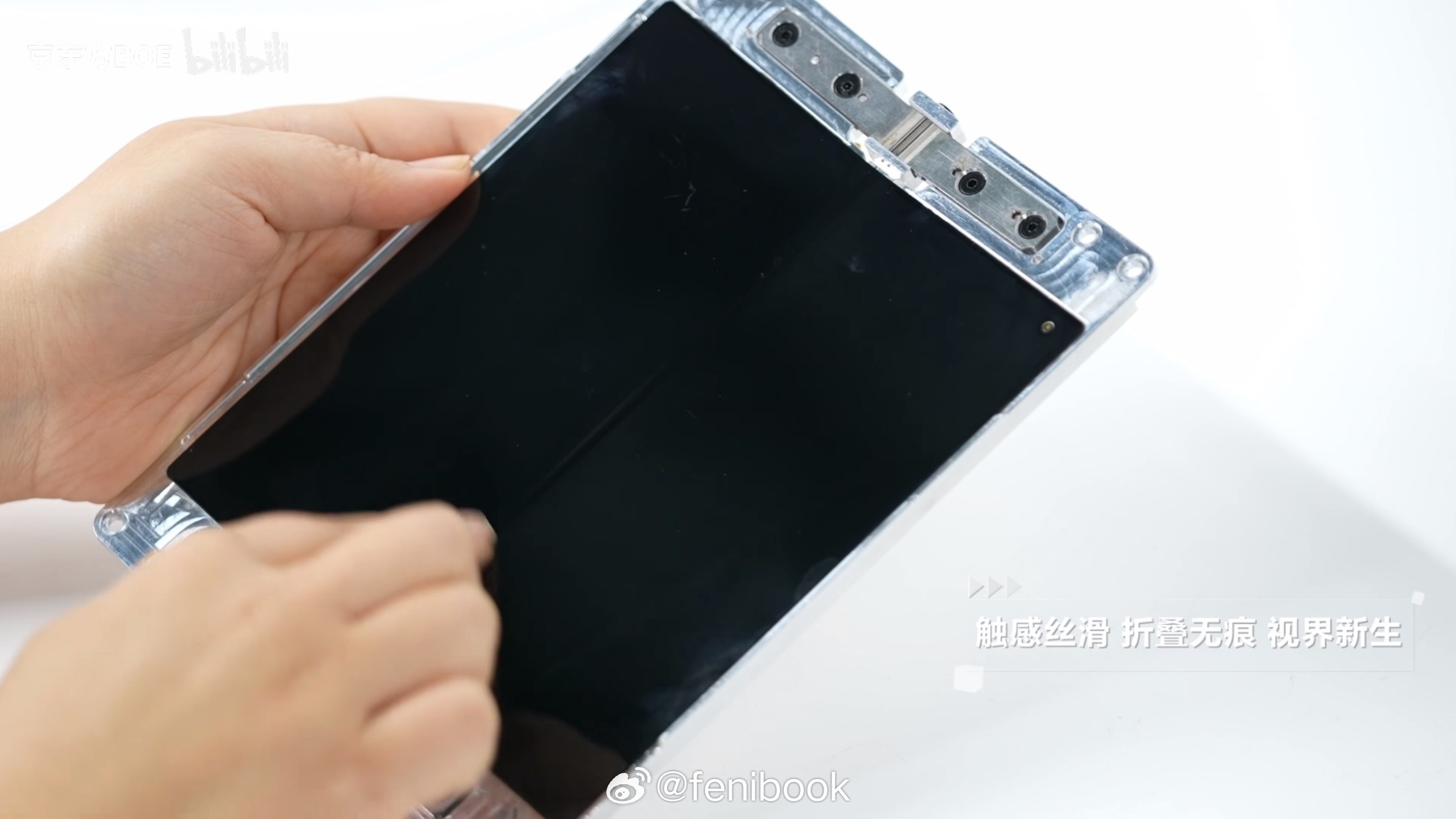 京东方发布镜感0折痕折叠屏幕，采用全新折叠模组堆叠方案，以及优化整机铰链设计增加