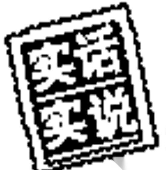 原来，人最怕的不是穷。是穷得连头都抬不起来。我听老辈人讲过去的事儿，总觉得后