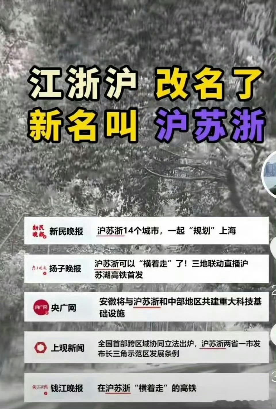 江浙沪已经叫习惯了​​​