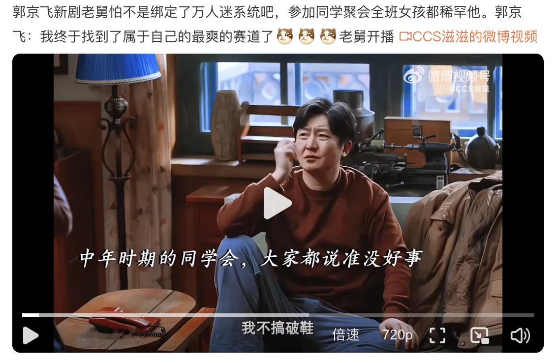 郭京飞这电视剧应该叫，我的魅魔老舅，不过长的这么普通，却这么牛掰，一定有过人之处