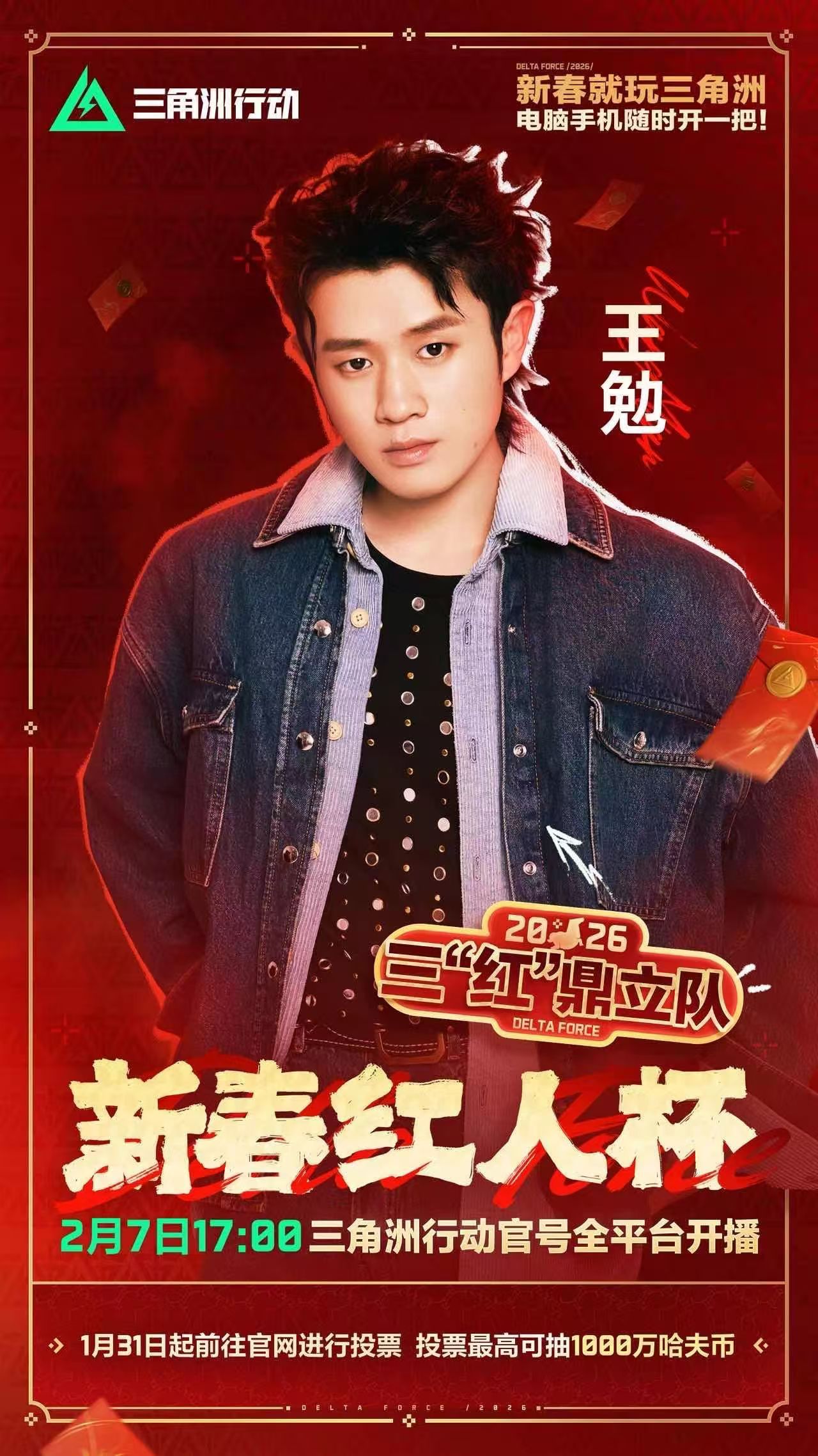 三角洲新春红人杯开打三角洲行动新春电竞名场面锁定！六大“红”字战队集结三角洲战场