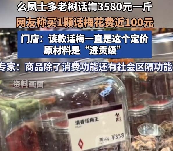 最近宁波阪急百货店里的么凤士多摊位又火了——有网友吐槽说，自己随手拿了颗话梅结账