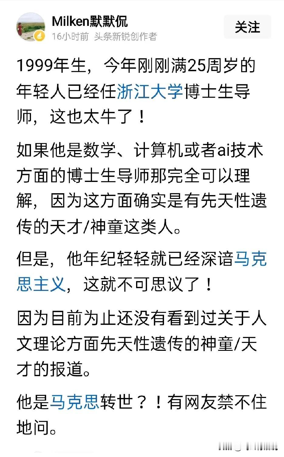 为什么浙大26岁的马院博士生导师闵超引起的反响这么大大概也是物以稀为贵罢了毕