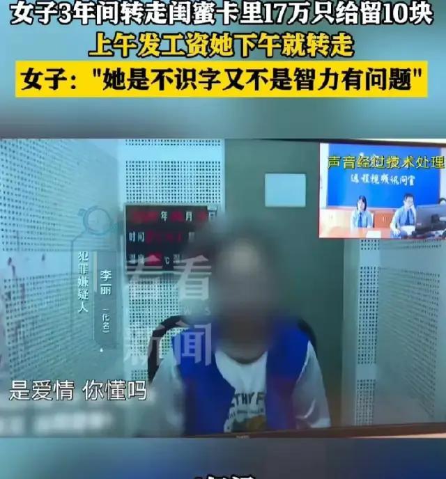 上海嘉定，打工的李女士省吃俭用三年攒下17万，本以为能存钱买房，不料被“闺蜜”小