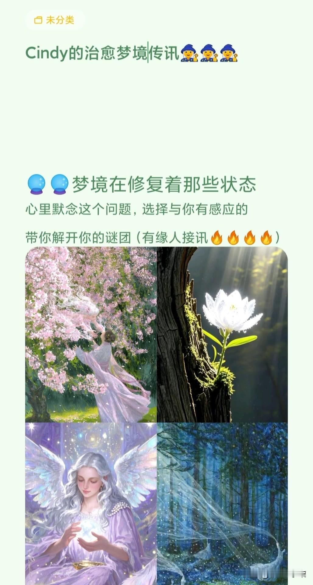 Cindy的治愈梦境传讯梦境在修复着那些状态心里默念这个问题，选择与你有感应