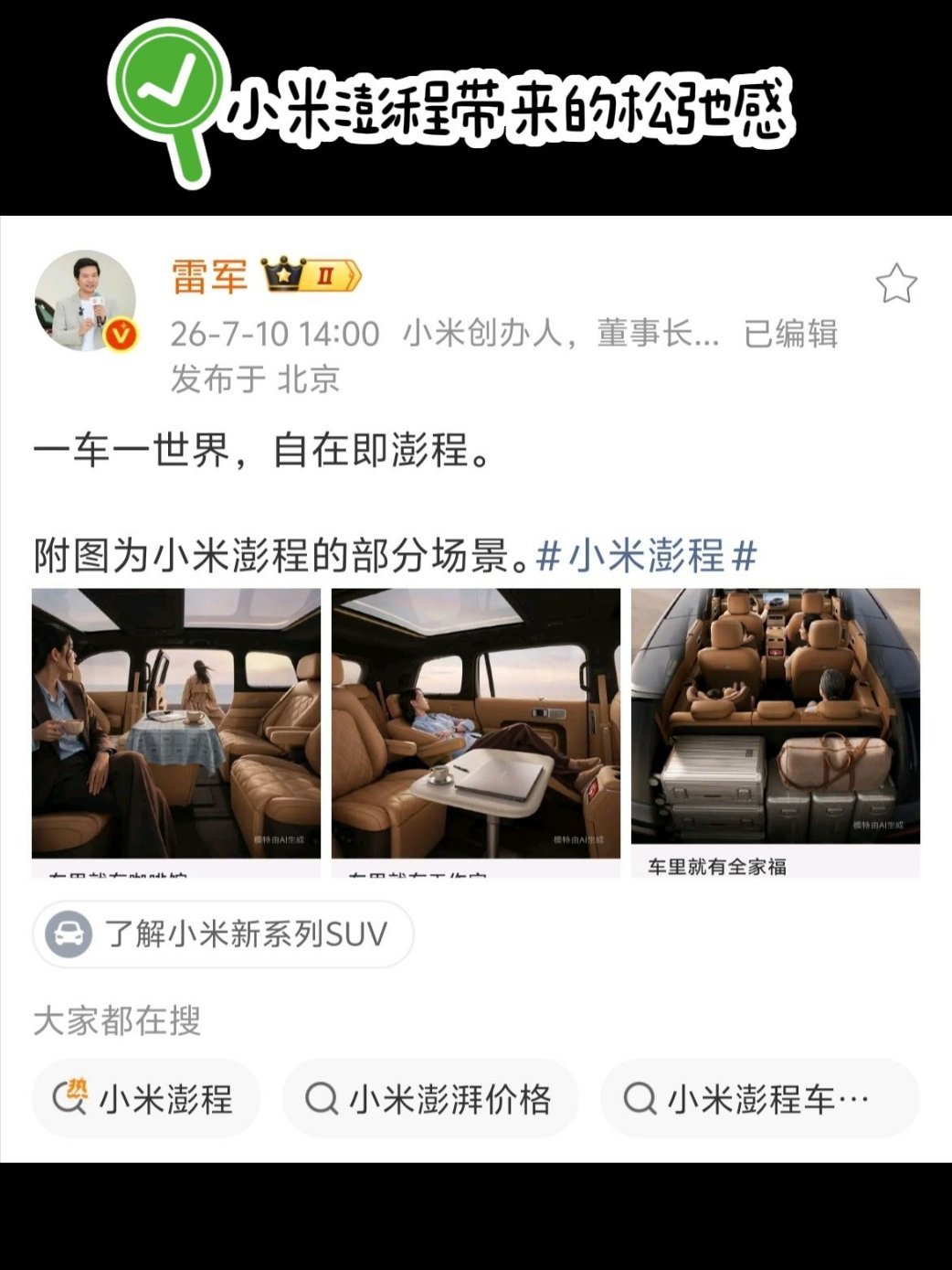 小米澎程带来的松弛感