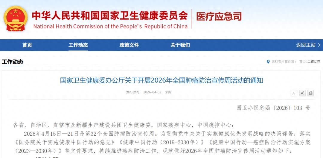 国家版“防癌说明书”来了！