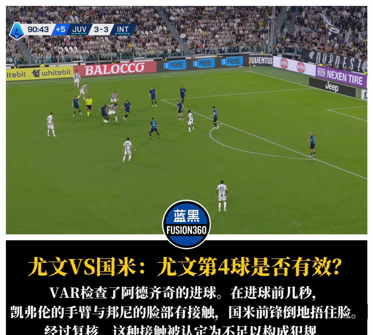 绝杀还是误判？尤文第4球VAR判罚再掀争论镜头显示，在阿德齐奇射门前，凯弗伦·