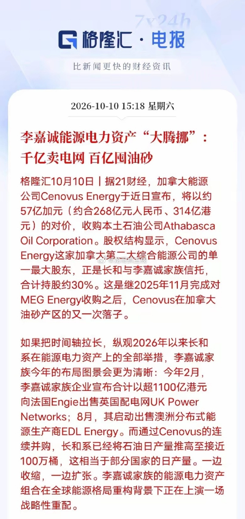 顶级资本风向大变！李嘉诚千亿腾挪能源资产，释放强烈信号​​资本市场最敏锐的老牌资