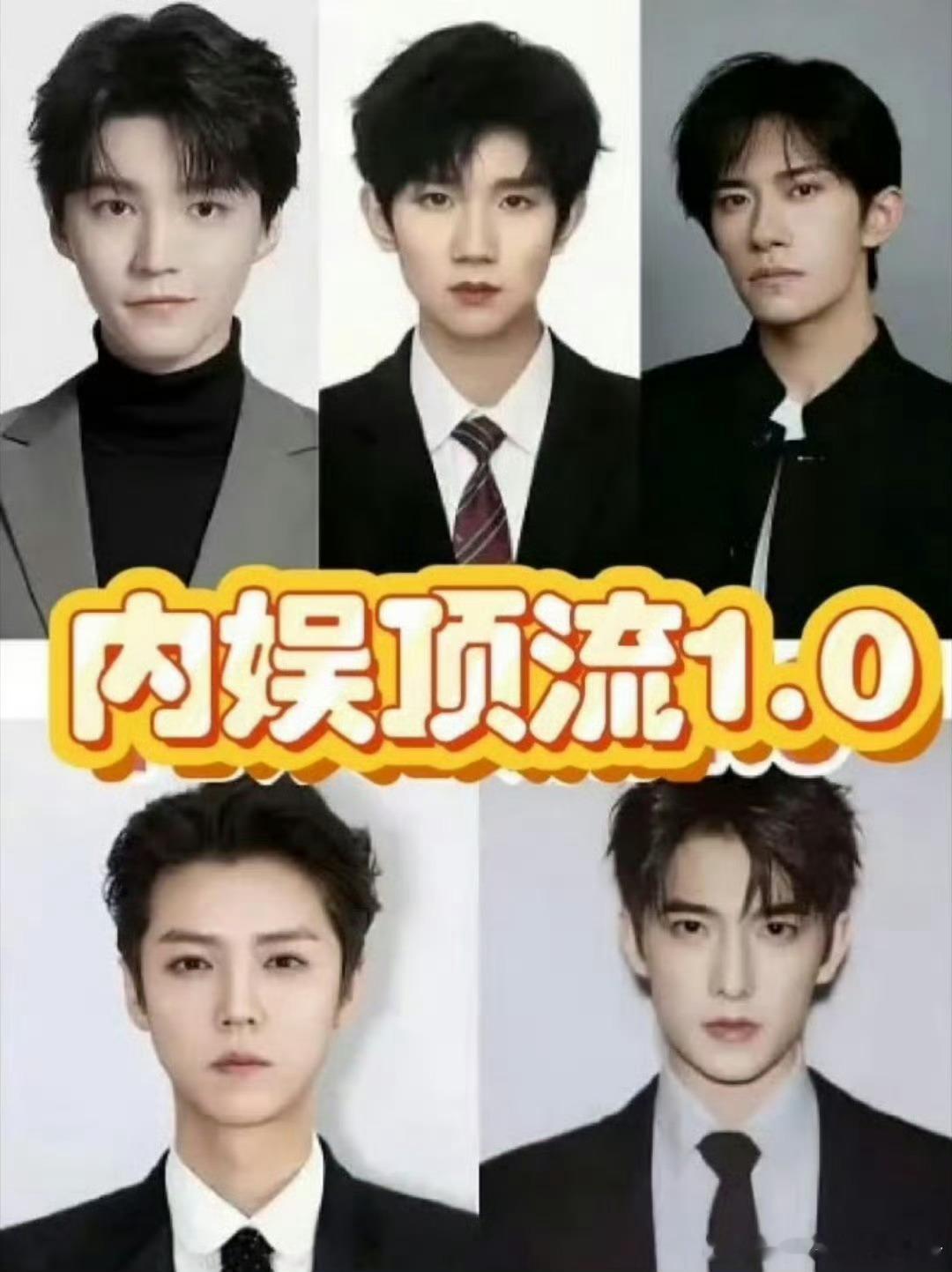 内娱3代顶流，你pick谁？第一代顶流：鹿晗、杨洋、易烊千玺、王俊凯、王源第二代