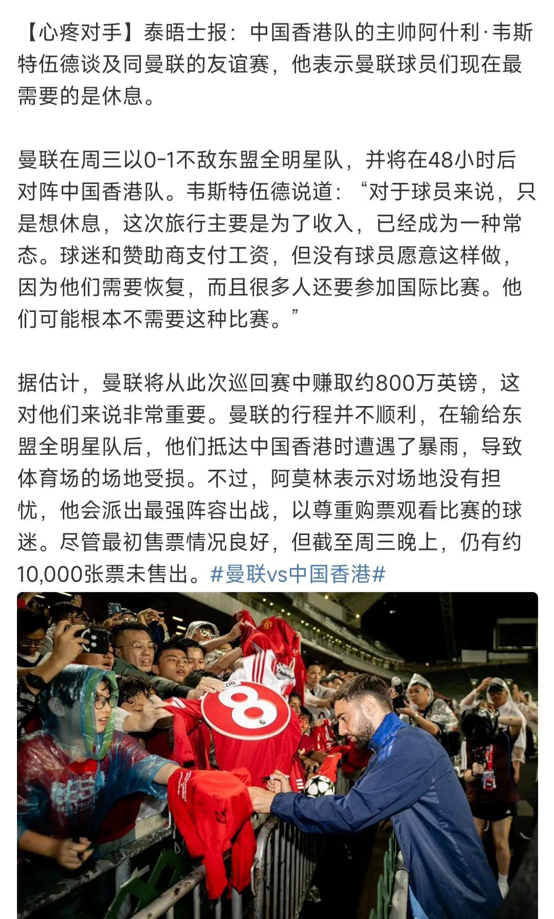 中国香港队主教练说，曼联现在最需要休息！真是太暖心了，替曼联找好理由，等于香