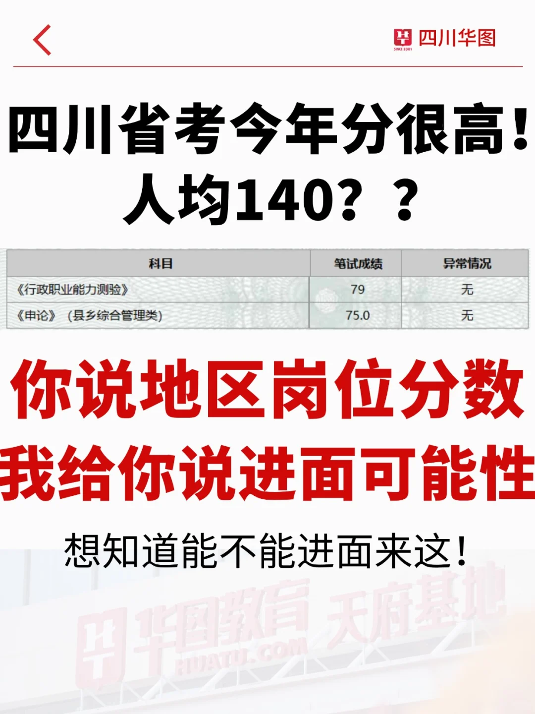 四川省考今年分很高!快来看看你能不能进面