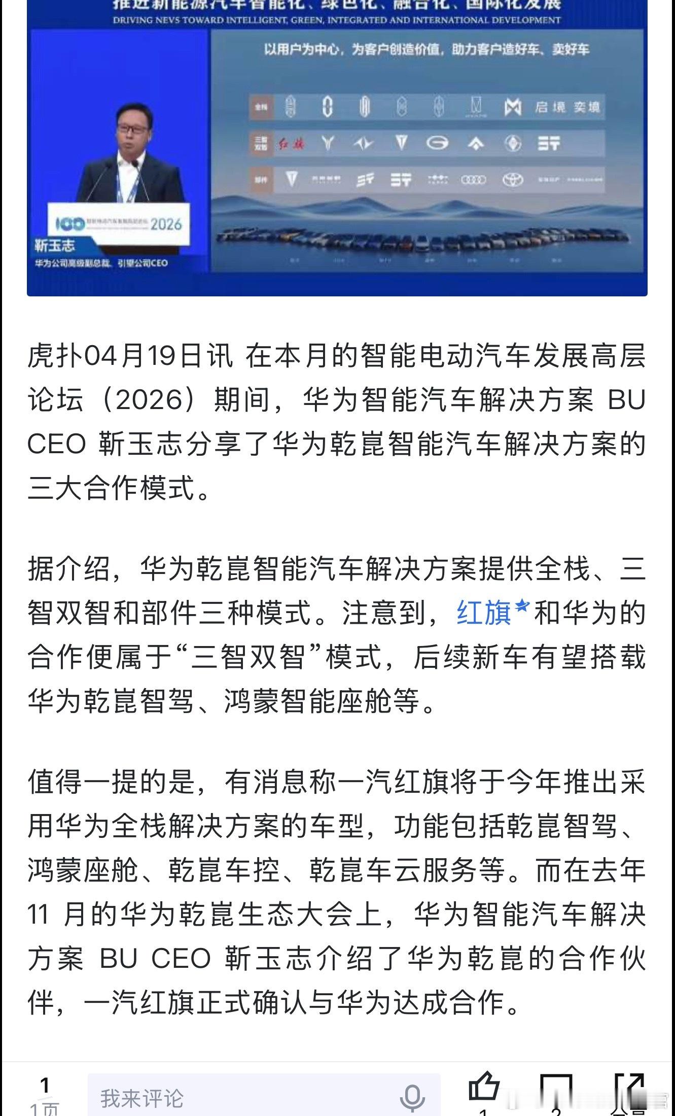 一汽红旗也确定用华为了