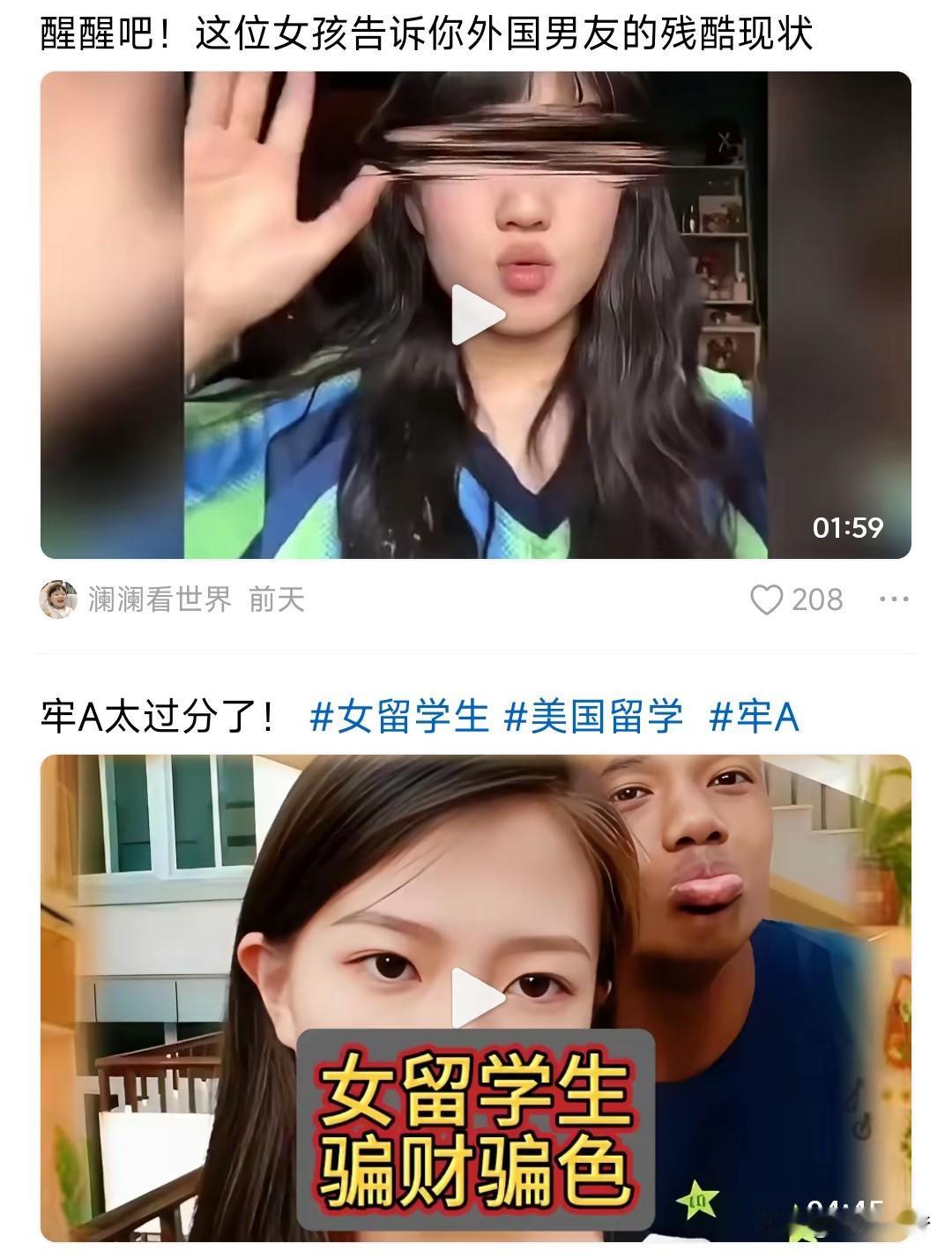 关于跨国婚姻，尤其是华女+洋男甚至黑男的，我奉劝一句除非真的是真爱否则一定要慎重
