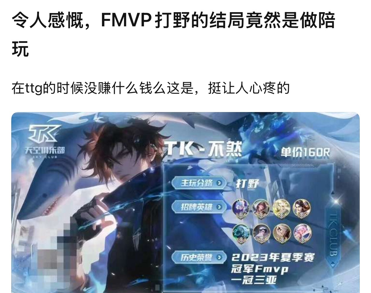 不然退役陪玩单价160，心疼不然还不如心疼一下自己kpl​​​