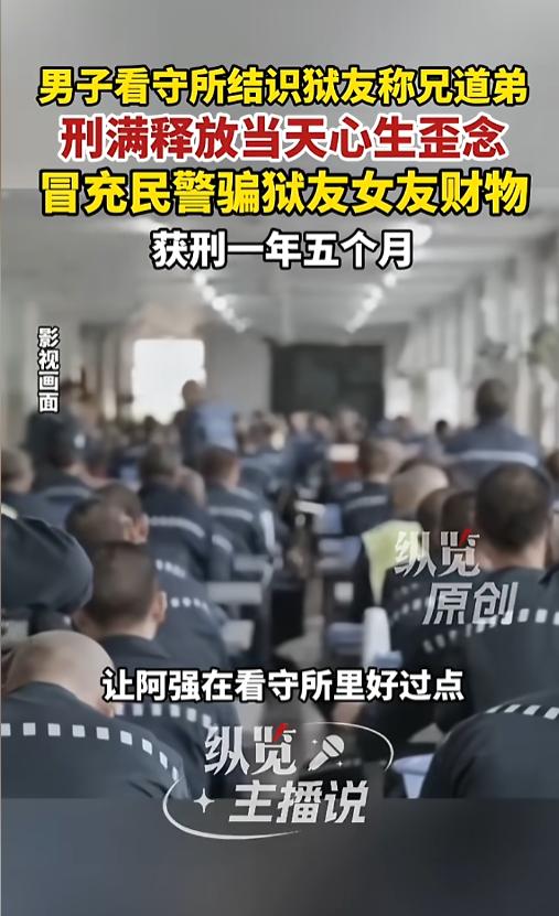 🌞“人才啊！”7月22日报道，两男子在看守所相识，结成难兄难弟，其中一人即