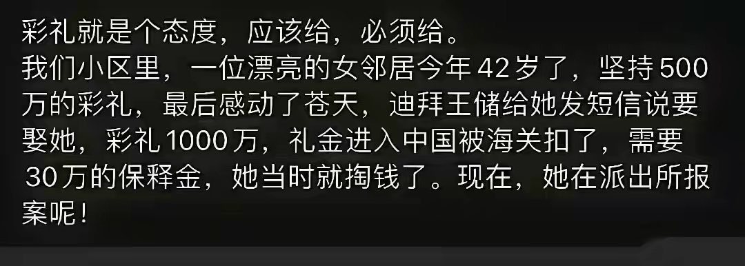 彩礼就是个态度🥲