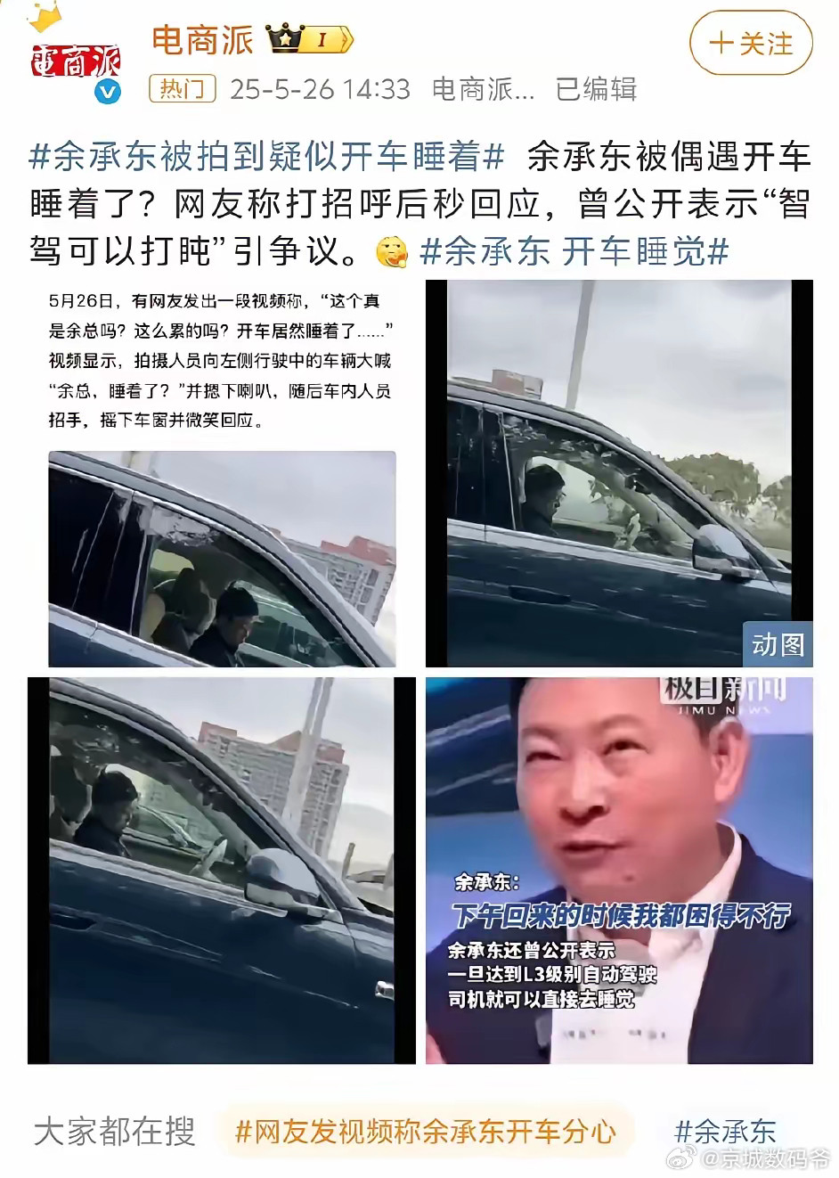 老余这事得分两方面讲：1～开车打盹，违反相关法律法规，该罚罚，该怎么处理，也没什