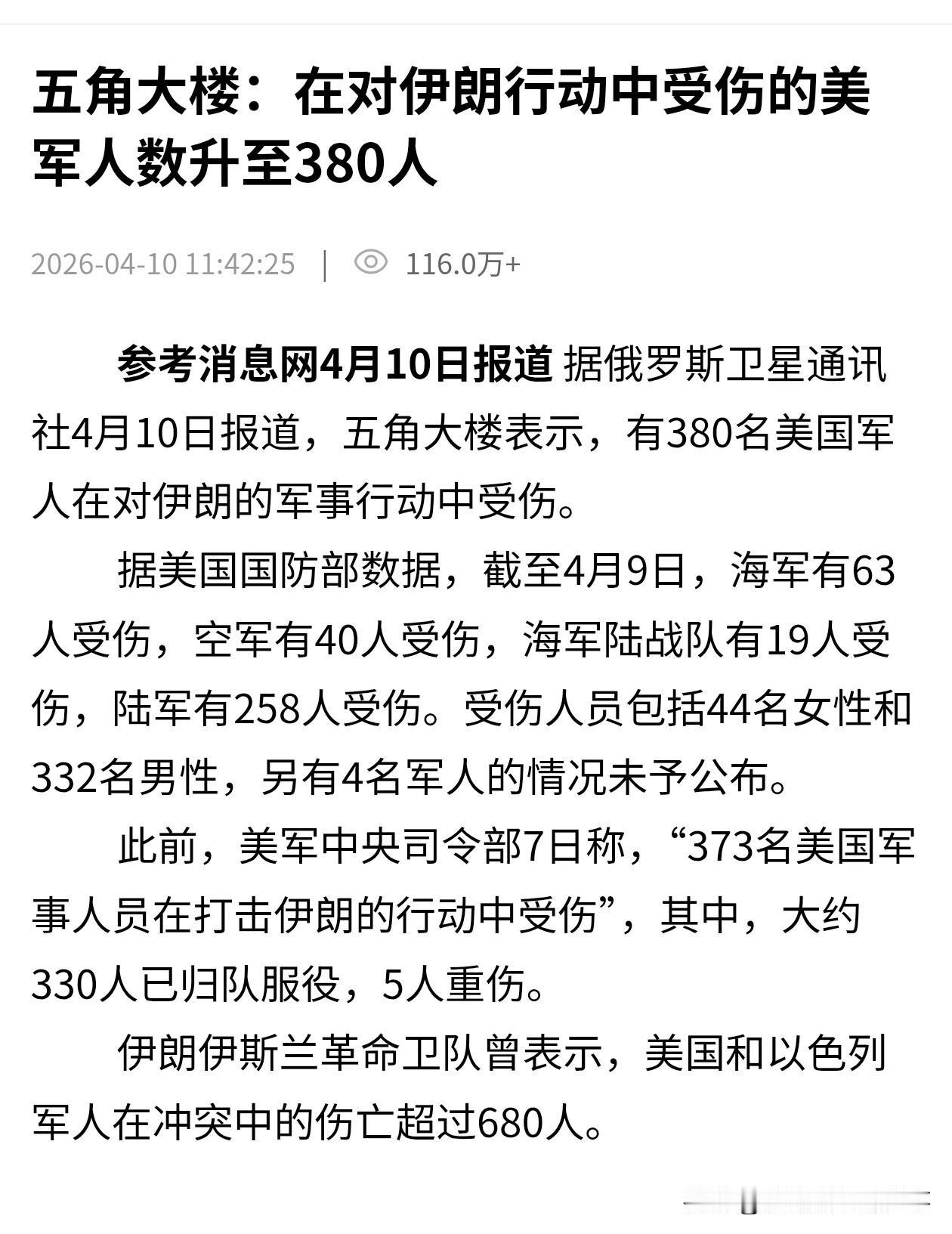 美伊对账对出大窟窿，伊朗拍胸脯：我们干掉了680个美国大兵！美国五角大楼：扯淡