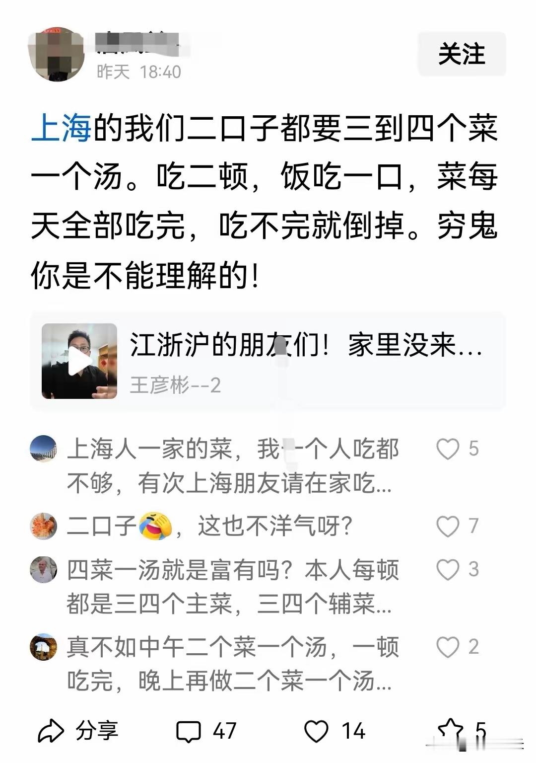 噢，原来上海的富人吃饭是这么个标准，长见识了