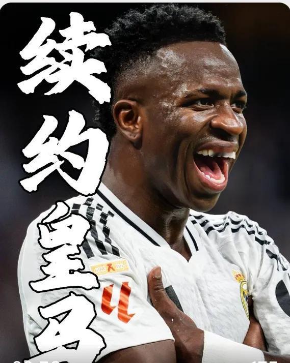 维尼休斯算是看明白了：3000万欧年薪+续约奖金！目前，维尼休斯与皇马的续约一