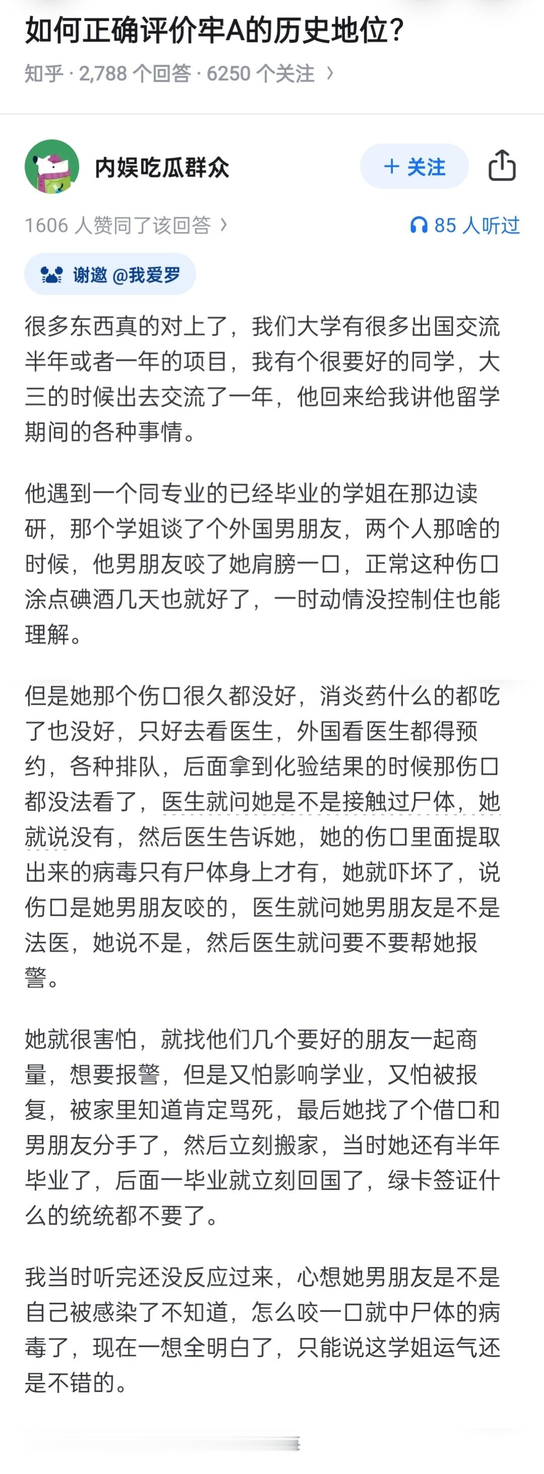 🔻牢a说的很多东西真的对上了。🔻心想她男朋友是不是被感染了不知道，怎么咬一口