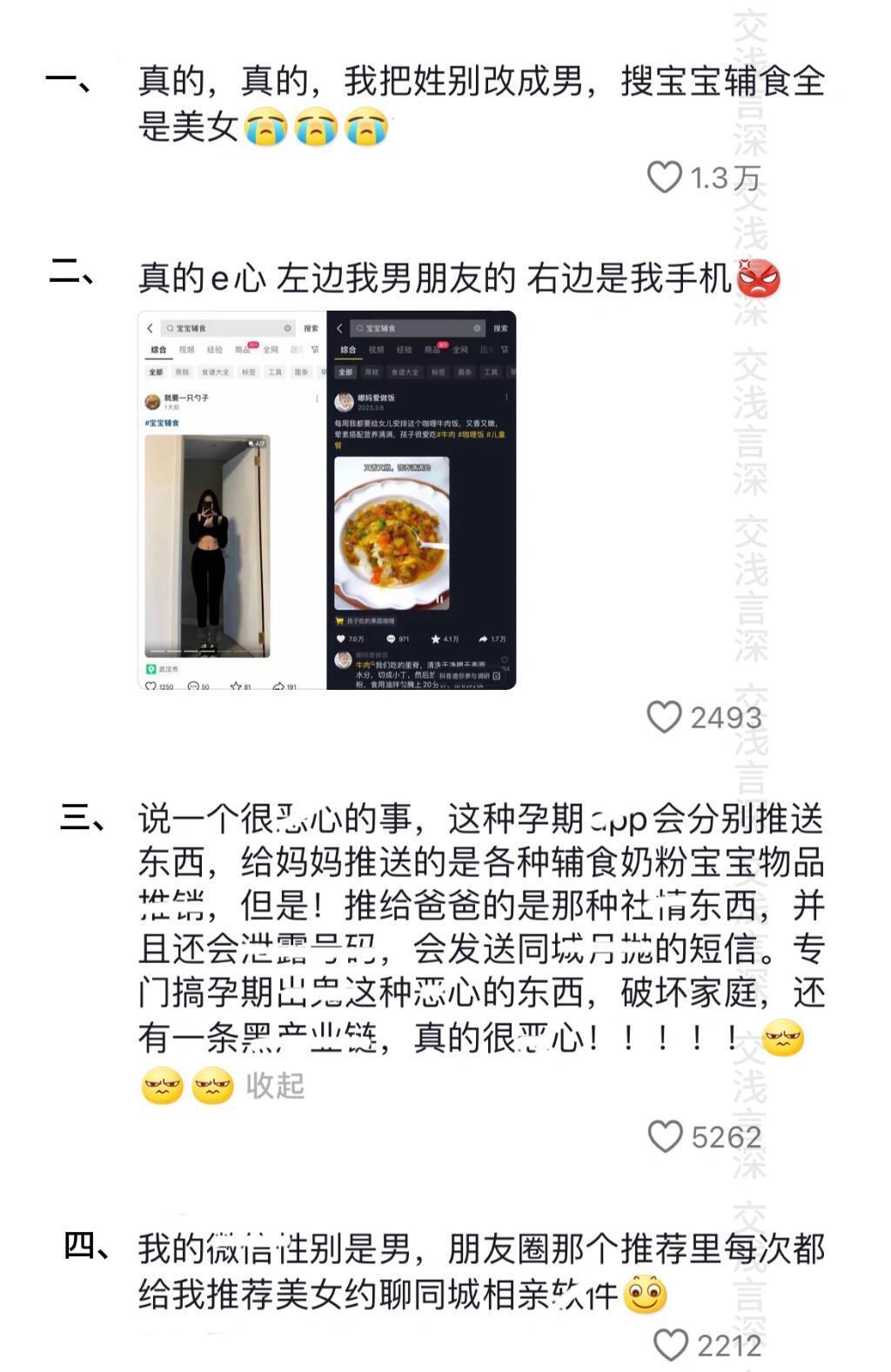 第一次直面信息茧房的可怕​​​