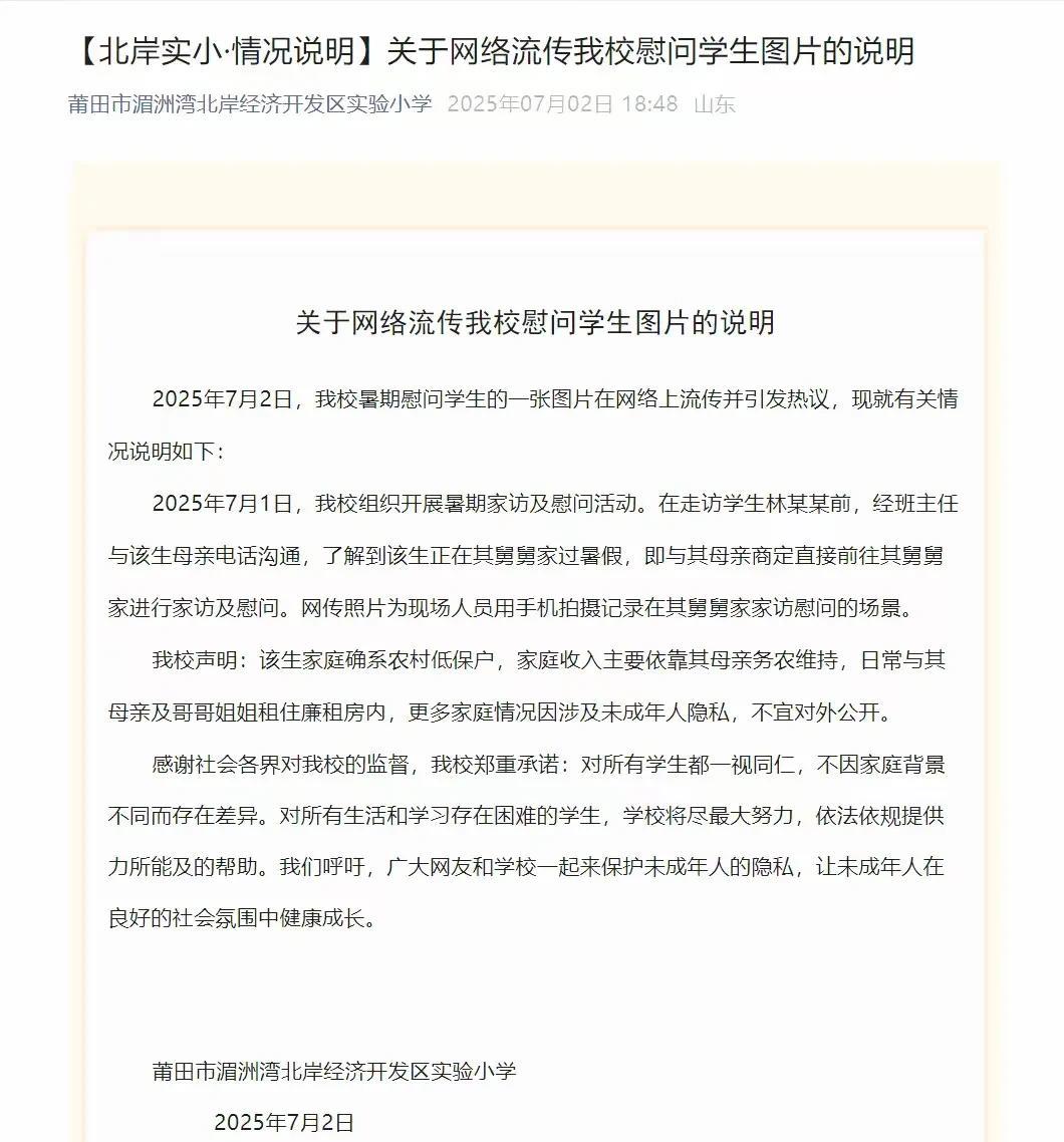 “莆田一小学贫困生家里装修豪华”后续，据学校回应，林同学是单亲家庭，低保户，母亲