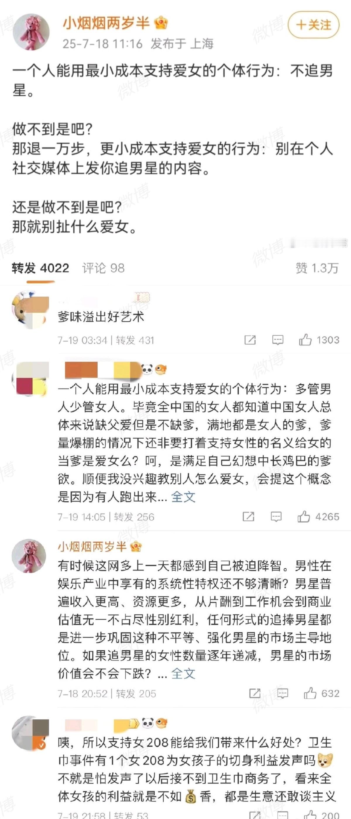 江山为聘原著作者发文说爱女就是不追男星​​​