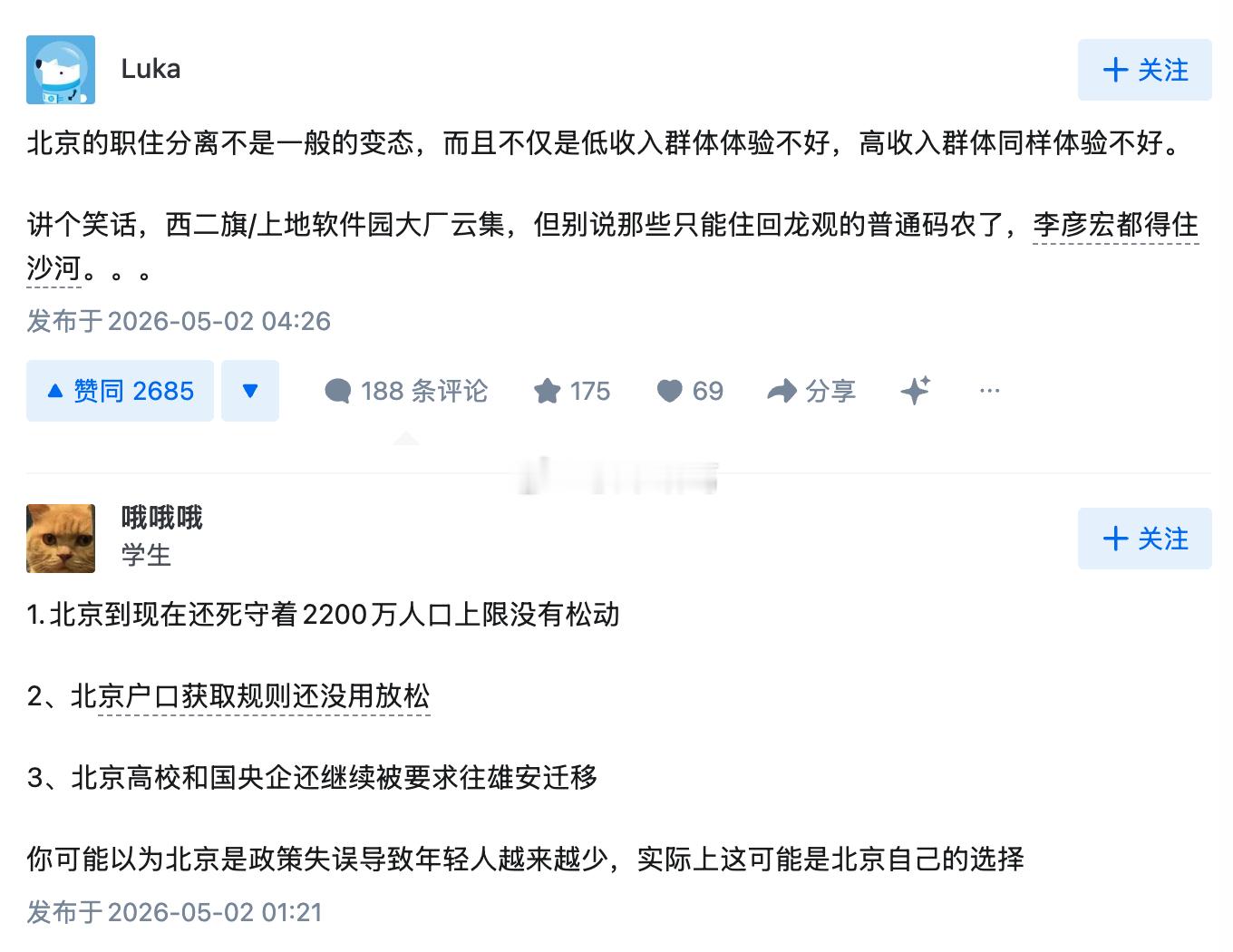 北京年轻人占比十年从21.3%降至11.4%，逐渐回归全国平均水平，年轻人真的不