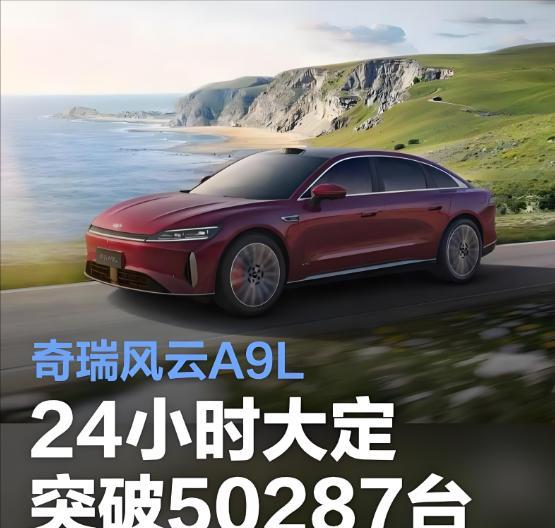 奇瑞最终于醒了，不等卖不动了再降价，风云A9L如此豪华配置从13.99W起售，同